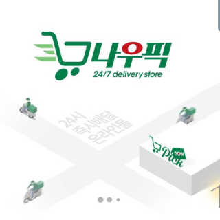[강남,강서지역 한정]온라인편의점 나우픽 2만원 쿠폰 — 5점을 준 리뷰어가 2019년 4월 올린 사용 사진