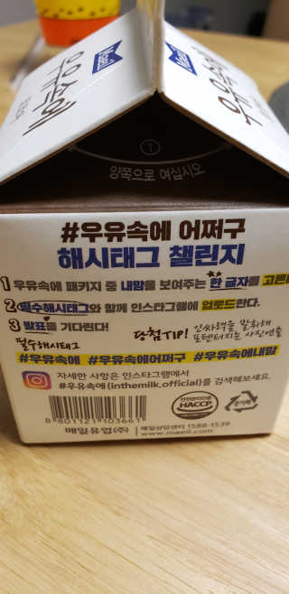 [매일유업] 우유속에 어쩌구_3개 세트 모바일 쿠폰 — 5점을 준 리뷰어가 2019년 10월 올린 사용 사진