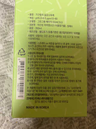 그린그램 베이직 뿌리는 살균 소독제 살균소독수 — 5점을 준 리뷰어가 2020년 3월 올린 사용 사진