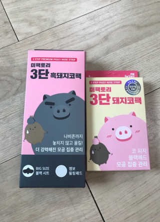 미팩토리 3단 돼지코팩 1box + 3단 흑돼지코팩 1box — 5점을 준 리뷰어가 2019년 8월 올린 사용 사진