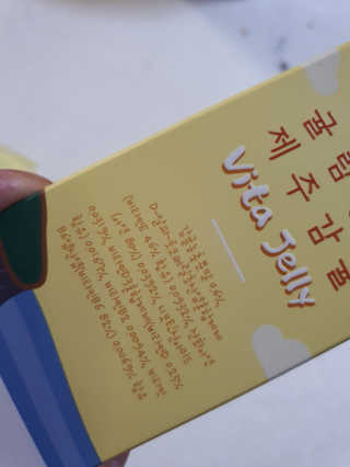 광희생활건강 귤림풍악 제주감귤 비타젤리 — 5점을 준 리뷰어가 2020년 1월 올린 사용 사진