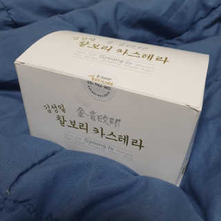 김성일찰보리카스테라 — 5점을 준 리뷰어가 2019년 10월 올린 사용 사진