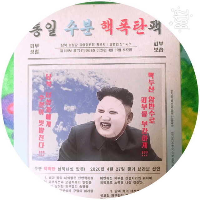 통일 핵폭탄 팩 리뷰 사진