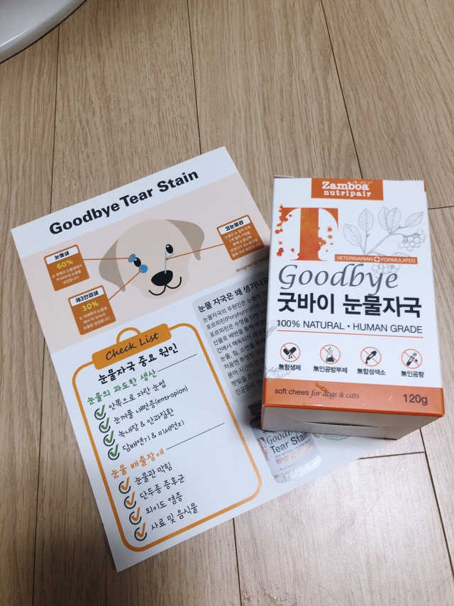 잠보아 뉴트리페어 굿바이 티어스테인 리뷰 사진