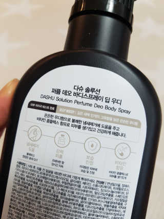 다슈코리아 다슈 솔루션 퍼퓸 데오 바디 스프레이 딥 우디 — 4점을 준 리뷰어가 2020년 3월 올린 사용 사진