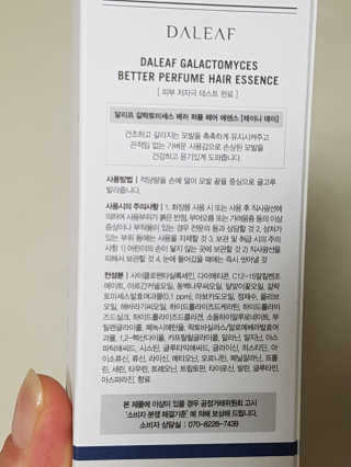 달리프 갈락토미세스 베러 퍼퓸 에센스 — 5점을 준 리뷰어가 2019년 12월 올린 사용 사진