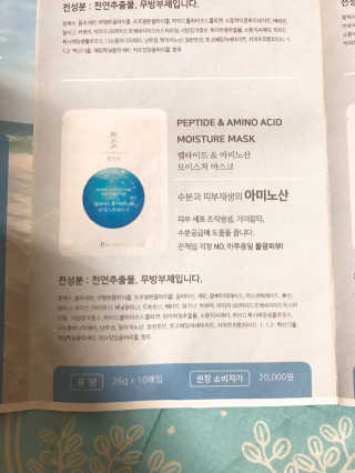 한천수 펩타이드 마스크팩 5종 10매 구성 — 4점을 준 리뷰어가 2017년 9월 올린 사용 사진