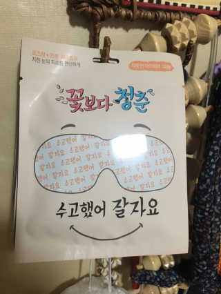 꽃보다청춘 토닥토닥 쉬어요_수고했어 잘자요 아이워머 — 4.17점을 준 리뷰어가 2018년 5월 올린 사용 사진