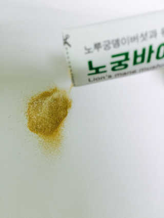 노궁이야기 노루궁뎅이버섯과 유산균의 만남_노궁바이오틱스 — 4점을 준 리뷰어가 2017년 4월 올린 사용 사진