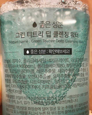 (주)에네스티 그린 티트리 딥 클렌징 워터 300ml — 5점을 준 리뷰어가 2019년 11월 올린 사용 사진