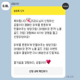 비엠비코 퀸79 노블 골드 크림 — 5점을 준 리뷰어가 2020년 1월 올린 사용 사진