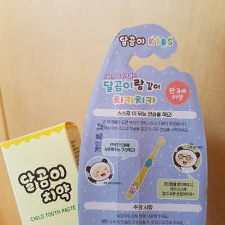 달곰이 어린이 치약+어린이 칫솔 SET — 5점을 준 리뷰어가 2017년 11월 올린 사용 사진