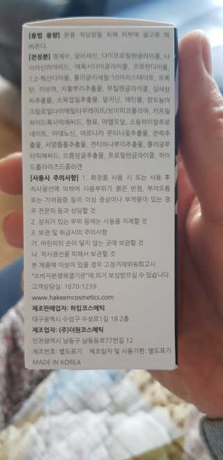 [하킴 코스메틱] 알프48 이바이스 엘럼 — 5점을 준 리뷰어가 2019년 10월 올린 사용 사진