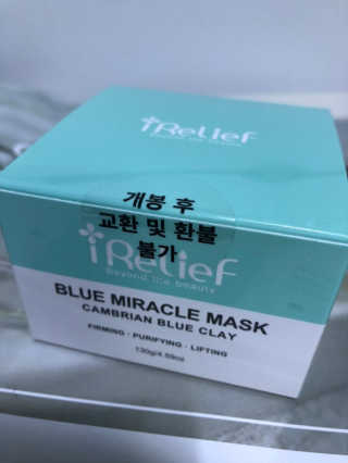 아이릴리프 블루 미라클 마스크 130g — 4점을 준 리뷰어가 2019년 7월 올린 사용 사진