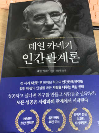 현대지성 데일 카네기 인간관계론 — 5점을 준 리뷰어가 2020년 3월 올린 사용 사진
