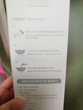 트로닉 몽크로스 에코클리너 과일야채 세정제 — 5점을 준 리뷰어가 2018년 12월 올린 사용 사진