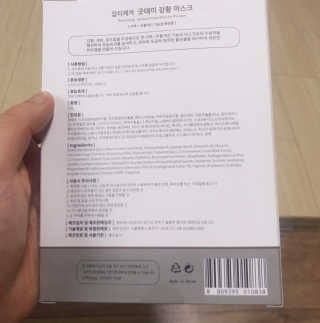 GoodDay Skincare GoodDay 강황 마스크 — 4점을 준 리뷰어가 2020년 2월 올린 사용 사진