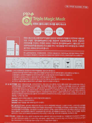 P1P + A P1P+A 트리플매직 마스크 — 4점을 준 리뷰어가 2019년 1월 올린 사용 사진