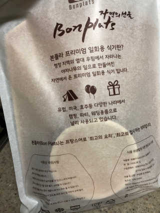 본플라 친환경 야자나무잎 접시 — 5점을 준 리뷰어가 2018년 8월 올린 사용 사진