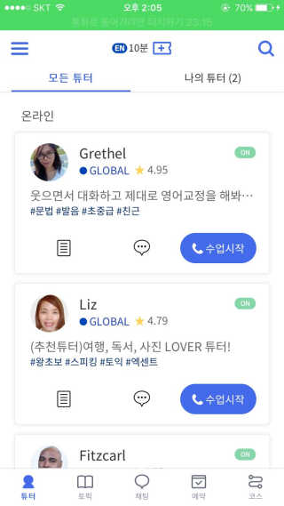 [튜터링] 원어민 1:1 영어회화 레슨권 — 5점을 준 리뷰어가 2017년 8월 올린 사용 사진