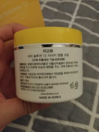 지고트 비타솔루션12 시너지 앰플 크림 100ml — 4.5점을 준 리뷰어가 2019년 7월 올린 사용 사진