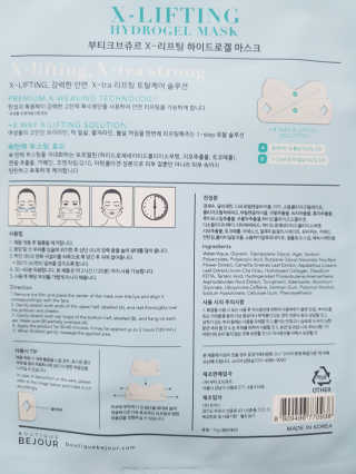 부티크브쥬르 엑스리프팅 하이드로겔 마스크 — 5점을 준 리뷰어가 2018년 3월 올린 사용 사진