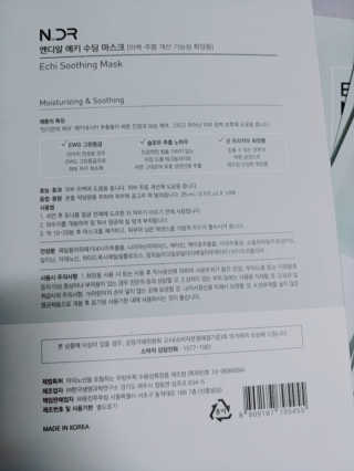 NDR 엔디알 엔디알 에키 수딩 마스크 — 5점을 준 리뷰어가 2020년 1월 올린 사용 사진