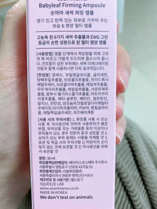 순마마 [soon mama] 봄에는 새싹 피부엔 새싹 퍼밍 앰플 — 5점을 준 리뷰어가 2020년 3월 올린 사용 사진