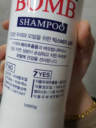 (주)에네스티 믹스베리 단백질 폭탄 샴푸 1000g — 4점을 준 리뷰어가 2020년 1월 올린 사용 사진