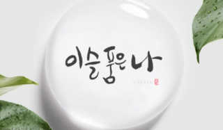 찌요니님이 올린 리뷰 사진 3