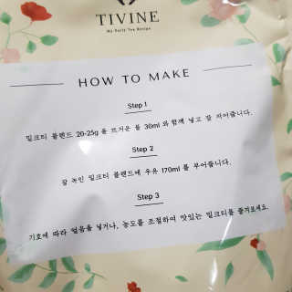 티바인 브라운 자일로스가 함유된 밀크티 블랜드 — 5점을 준 리뷰어가 2019년 9월 올린 사용 사진