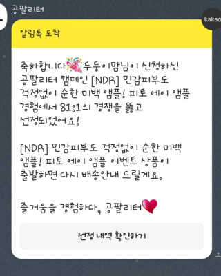 NDR 엔디알 엔디알 피토 에이 앰플 — 5점을 준 리뷰어가 2020년 1월 올린 사용 사진