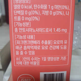 네츄럴굿띵스 잇츠 크랜베리 1병 30일분 — 5점을 준 리뷰어가 2019년 10월 올린 사용 사진