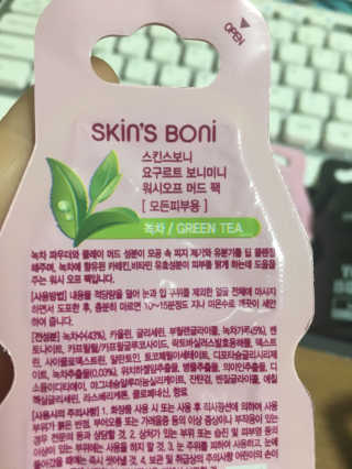스킨스보니 요구르트 보니미니 워시오프 머드팩 — 5점을 준 리뷰어가 2017년 12월 올린 사용 사진