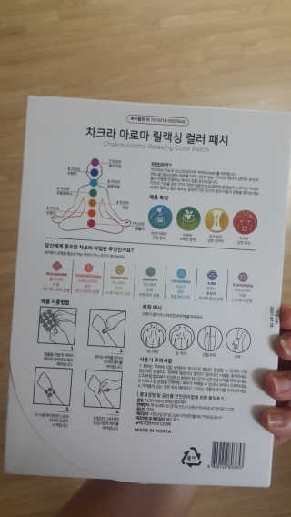 무니스튜디오 차크라 아로마 릴랙싱 패치 7종 中  택 2 — 4.5점을 준 리뷰어가 2019년 4월 올린 사용 사진