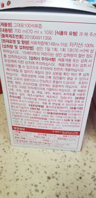 프롬바이오 오직 석류만 [그대로100 석류즙] 하루 1포로 건강하게 — 4.5점을 준 리뷰어가 2020년 3월 올린 사용 사진