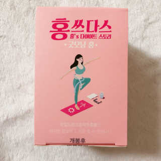 프롬바이오 홍쓰다스 아침,저녁 맞춤형 다이어트식품 14포+14포 — 5점을 준 리뷰어가 2020년 3월 올린 사용 사진