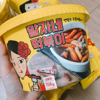 청담동말자싸롱 말자네떡볶이4EA말자네빠삭빠삭감튀5EA — 4.5점을 준 리뷰어가 2019년 1월 올린 사용 사진