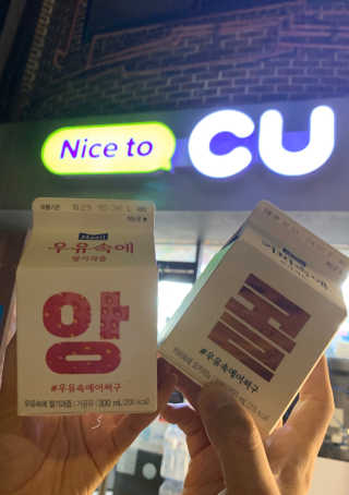 [매일유업] 우유속에 어쩌구_3개 세트 모바일 쿠폰 — 5점을 준 리뷰어가 2019년 10월 올린 사용 사진