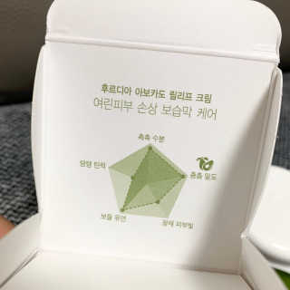 [후르디아] 민감피부 수분크림 비건 아보카도 크림 — 4점을 준 리뷰어가 2019년 11월 올린 사용 사진