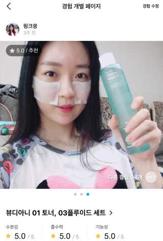 뷰디아니 지친 내 피부를 위한 첫 수분 모이스트 01 토너 — 5점을 준 리뷰어가 2018년 5월 올린 사용 사진