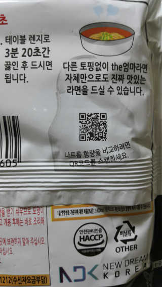 라면 그대로가 제일 맛있는 더엄마라면 — 5점을 준 리뷰어가 2019년 6월 올린 사용 사진