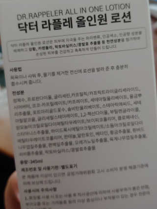 약해진 피부엔 닥터라플레 올인원로션 — 4.5점을 준 리뷰어가 2019년 11월 올린 사용 사진