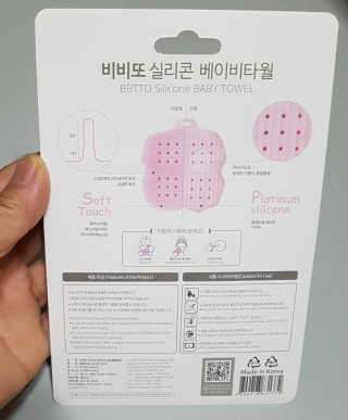 비비또 실리콘 베이비 타월 — 5점을 준 리뷰어가 2019년 6월 올린 사용 사진