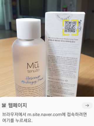 뮤 테누토 베르쇠즈 모이스처라이징 자장가 토너 — 5점을 준 리뷰어가 2019년 12월 올린 사용 사진