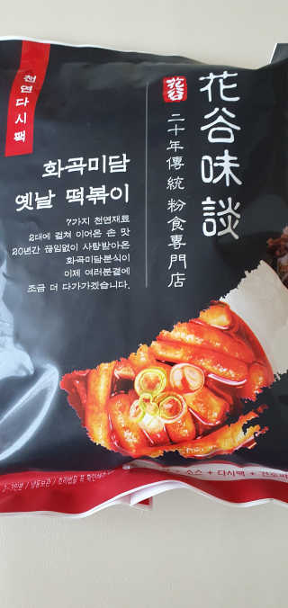 화곡미담 옛날 떡볶이 — 5점을 준 리뷰어가 2020년 3월 올린 사용 사진
