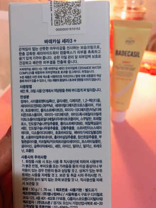 23years old 바데카실 세라3 플러스 — 4.5점을 준 리뷰어가 2018년 8월 올린 사용 사진