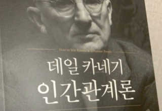현대지성 데일 카네기 인간관계론 — 3.5점을 준 리뷰어가 2020년 3월 올린 사용 사진