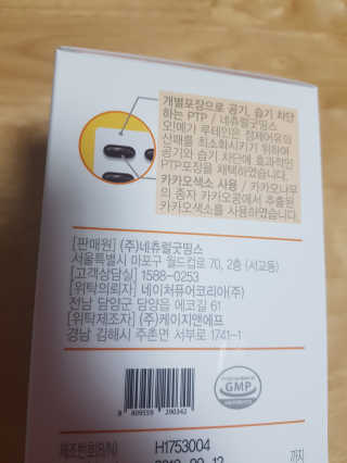 네츄럴굿띵스 오!메가루테인 60일분 — 4.5점을 준 리뷰어가 2019년 3월 올린 사용 사진
