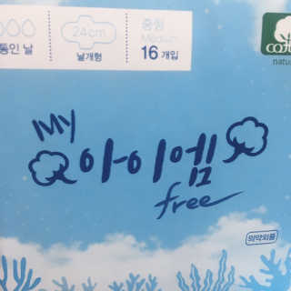 보타메디 마이아이엠 생리대 — 4점을 준 리뷰어가 2019년 2월 올린 사용 사진